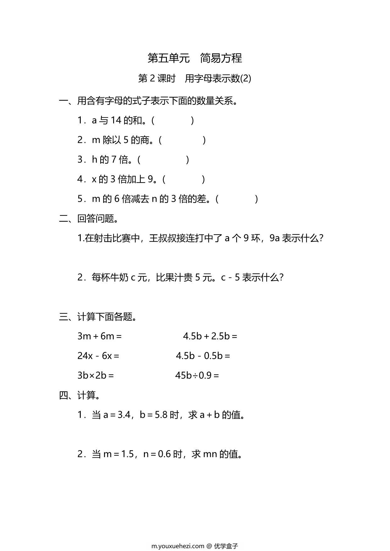 图片[1]-五年级上册数学一课一练-第五单元 简易方程 第2课时　用字母表示数(2)（含详细解析）人教版，5页PDF可打印-优学盒子
